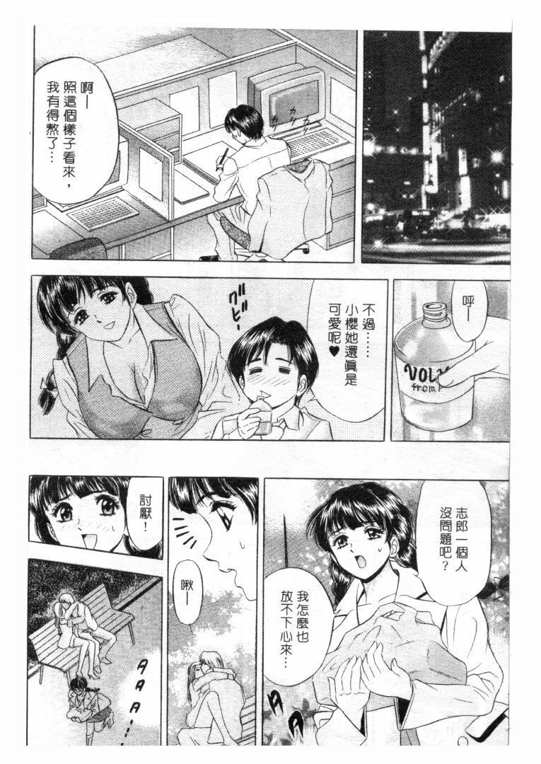 [Tanaka Kouji] Love Love House 1 [Chinese] page 49 full