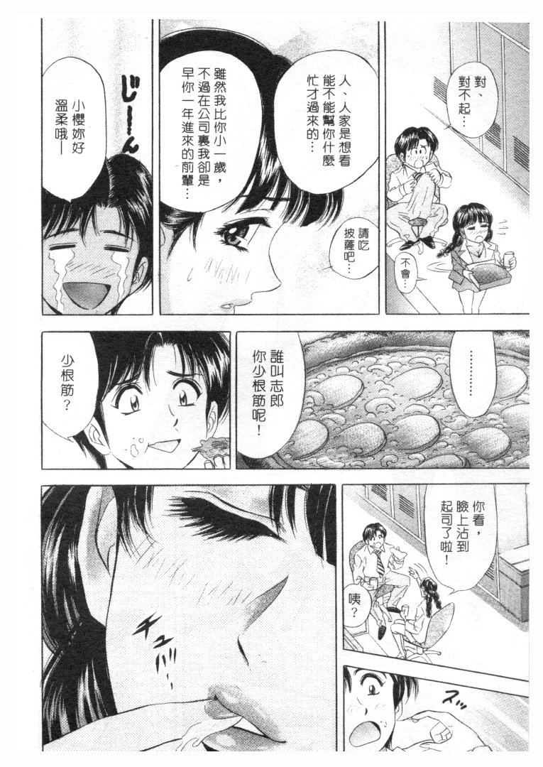 [Tanaka Kouji] Love Love House 1 [Chinese] page 53 full