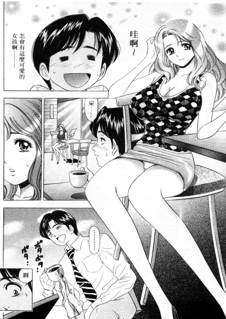 [Tanaka Kouji] Love Love House 1 [Chinese] page 7 full