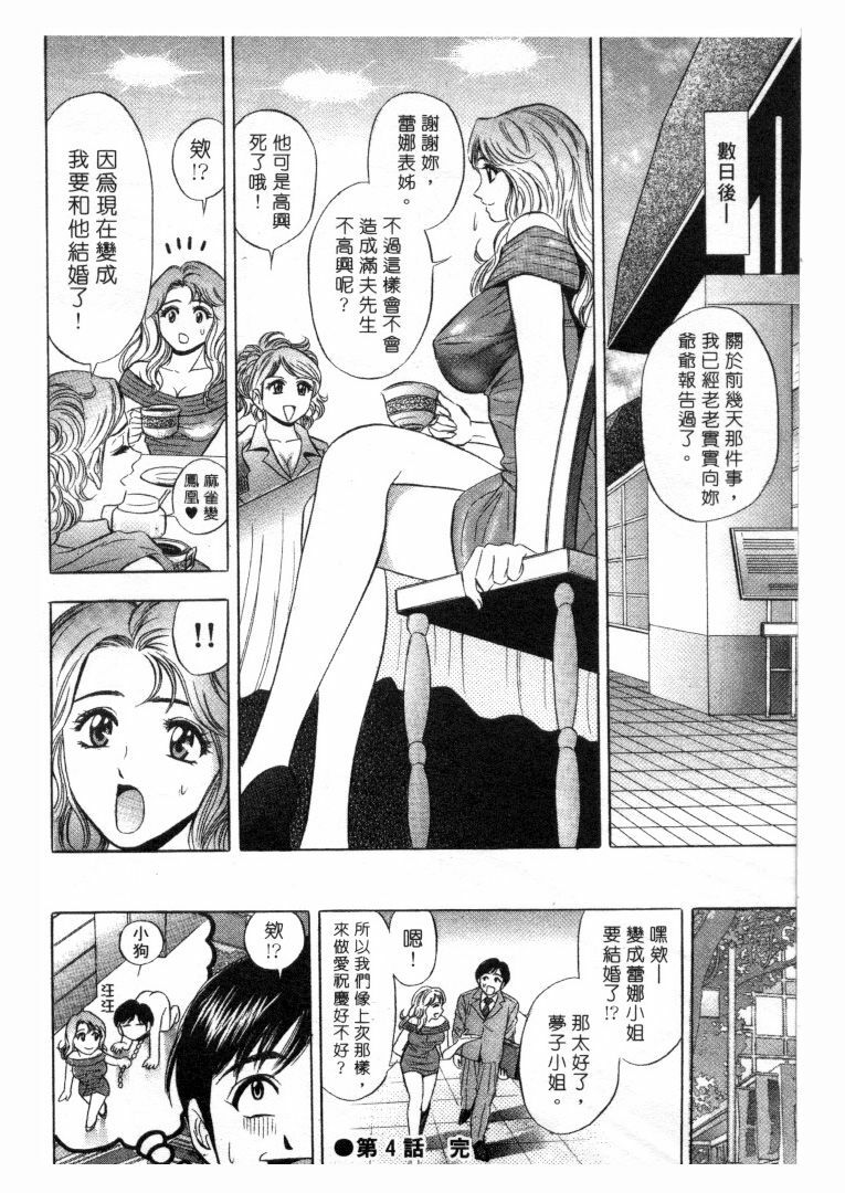 [Tanaka Kouji] Love Love House 1 [Chinese] page 83 full