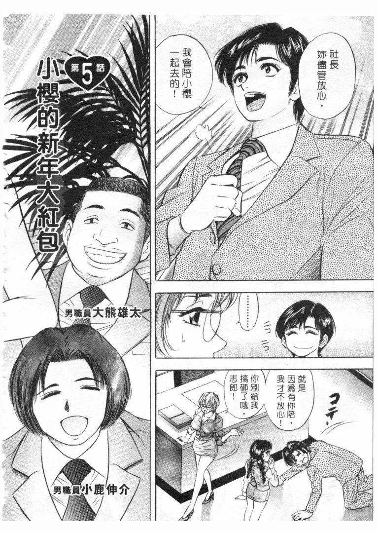 [Tanaka Kouji] Love Love House 1 [Chinese] page 85 full