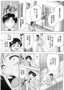 [Tanaka Kouji] Love Love House 1 [Chinese] - page 18