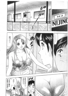 [Tanaka Kouji] Love Love House 1 [Chinese] - page 29