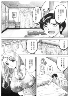 [Tanaka Kouji] Love Love House 1 [Chinese] - page 30