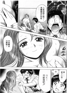 [Tanaka Kouji] Love Love House 1 [Chinese] - page 36