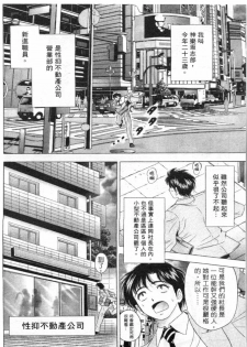 [Tanaka Kouji] Love Love House 1 [Chinese] - page 9