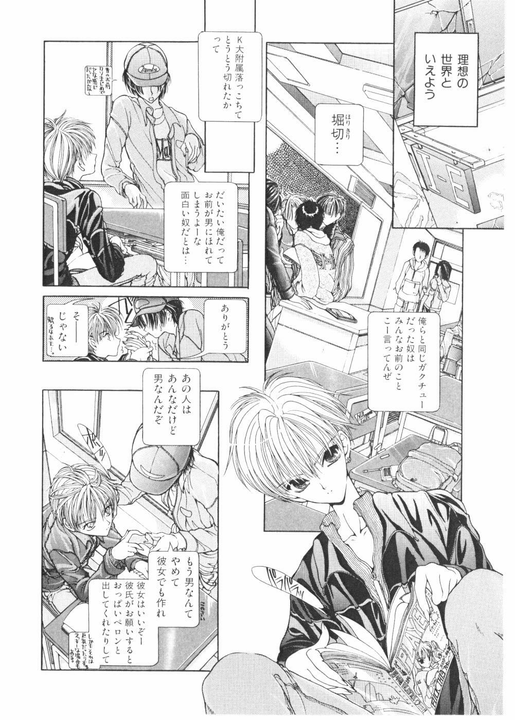[Karino Hasumi] FUCK•S page 113 full
