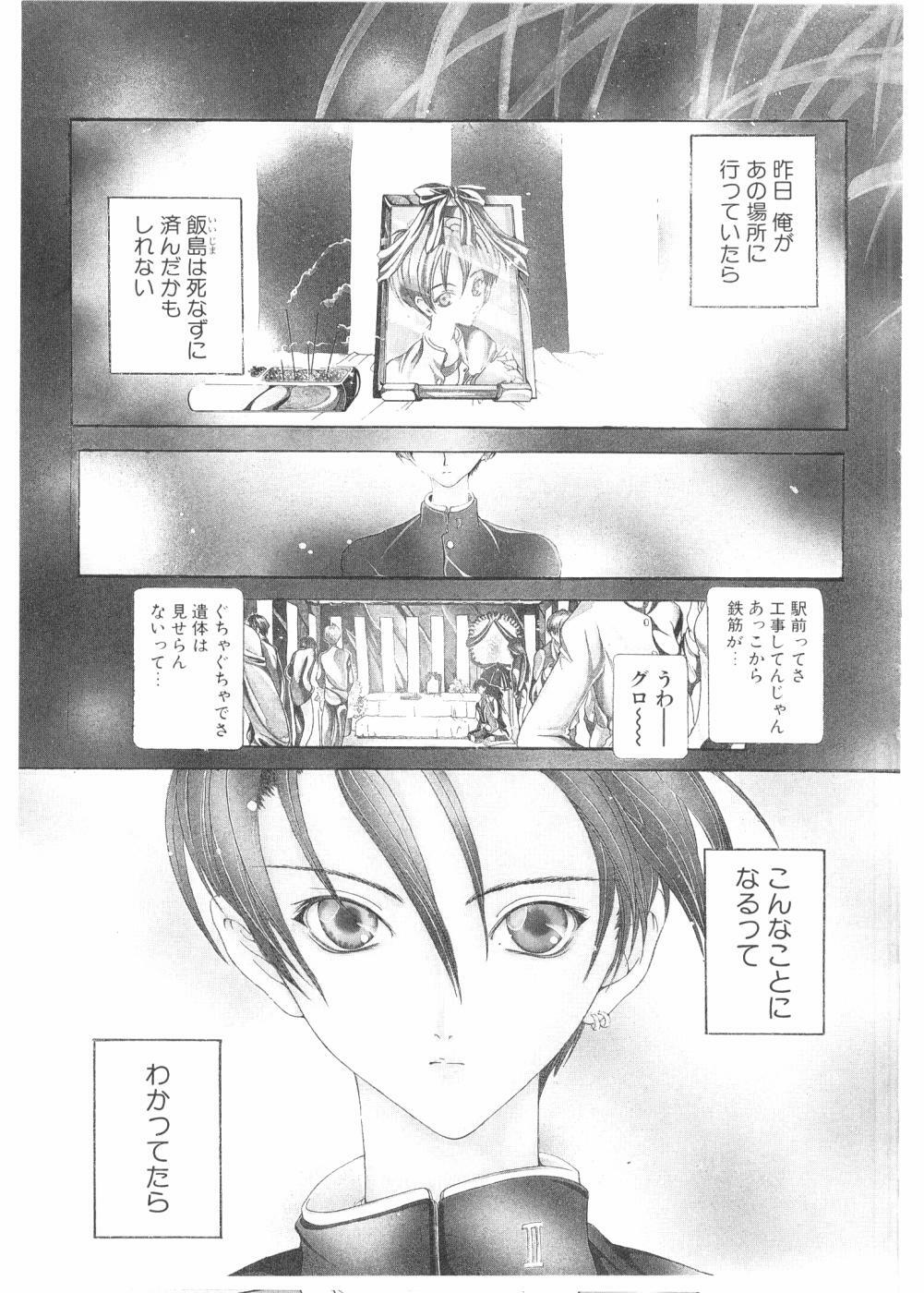 [Karino Hasumi] FUCK•S page 74 full