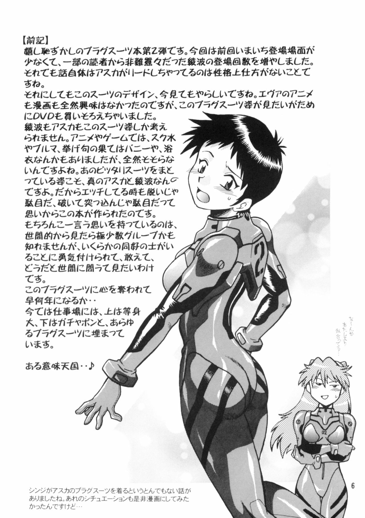 (C66) [Studio Katsudon (Manabe Jouji)] Plug Suit Fetish vol.2 (Neon Genesis Evangelion) page 5 full