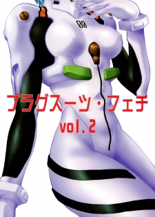 (C66) [Studio Katsudon (Manabe Jouji)] Plug Suit Fetish vol.2 (Neon Genesis Evangelion) - page 1
