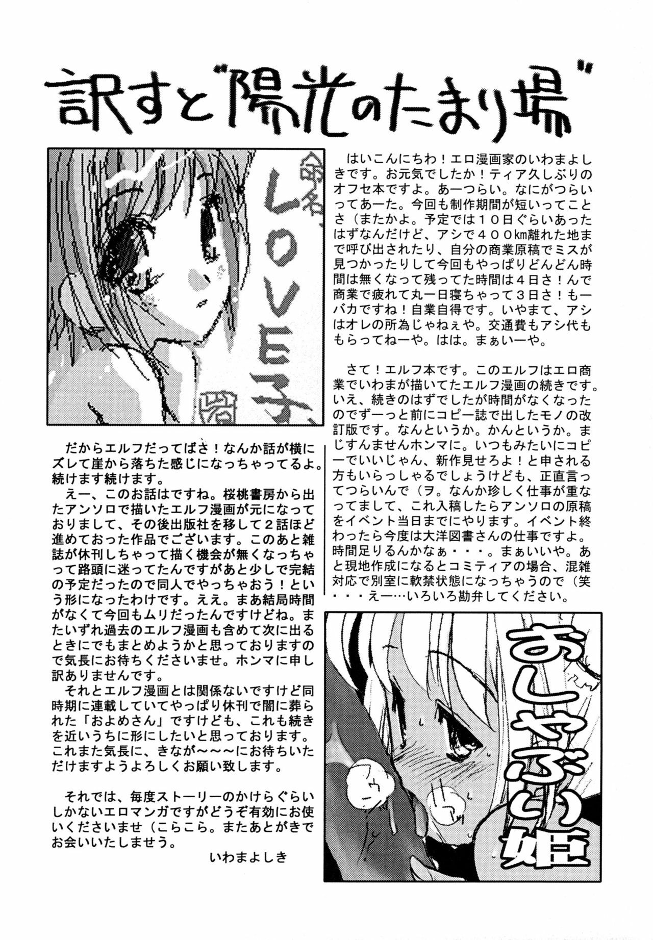 [Shinobi no Yakata (Iwama Yoshiki)] THE HAUNT OF SUNLIGHT page 3 full