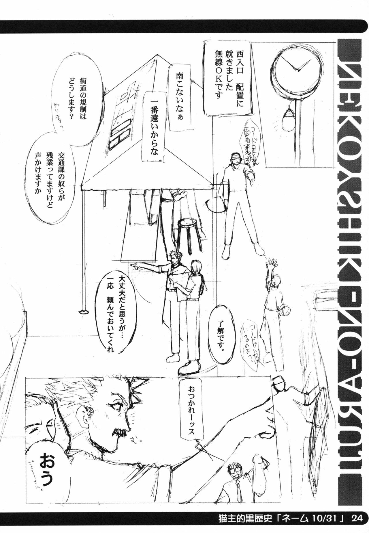 [Shinobi no Yakata (Iwama Yoshiki)] sou raku ichi page 26 full