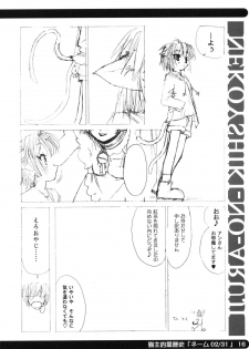 [Shinobi no Yakata (Iwama Yoshiki)] sou raku ichi - page 18