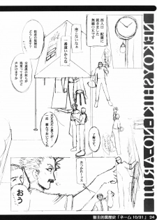 [Shinobi no Yakata (Iwama Yoshiki)] sou raku ichi - page 26