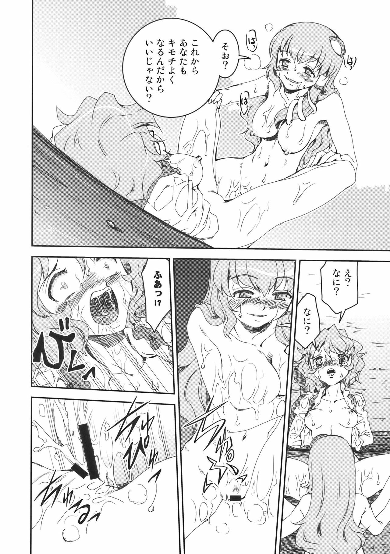 (COMIC1☆4) [STUDIO Hamachigumi (Mizuki Hitoshi)] Sanae-san to Kogasa-san (Touhou Project) page 14 full