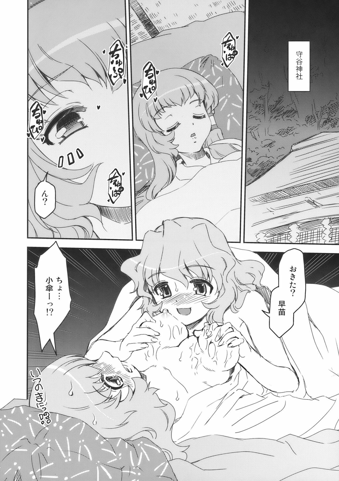 (COMIC1☆4) [STUDIO Hamachigumi (Mizuki Hitoshi)] Sanae-san to Kogasa-san (Touhou Project) page 22 full