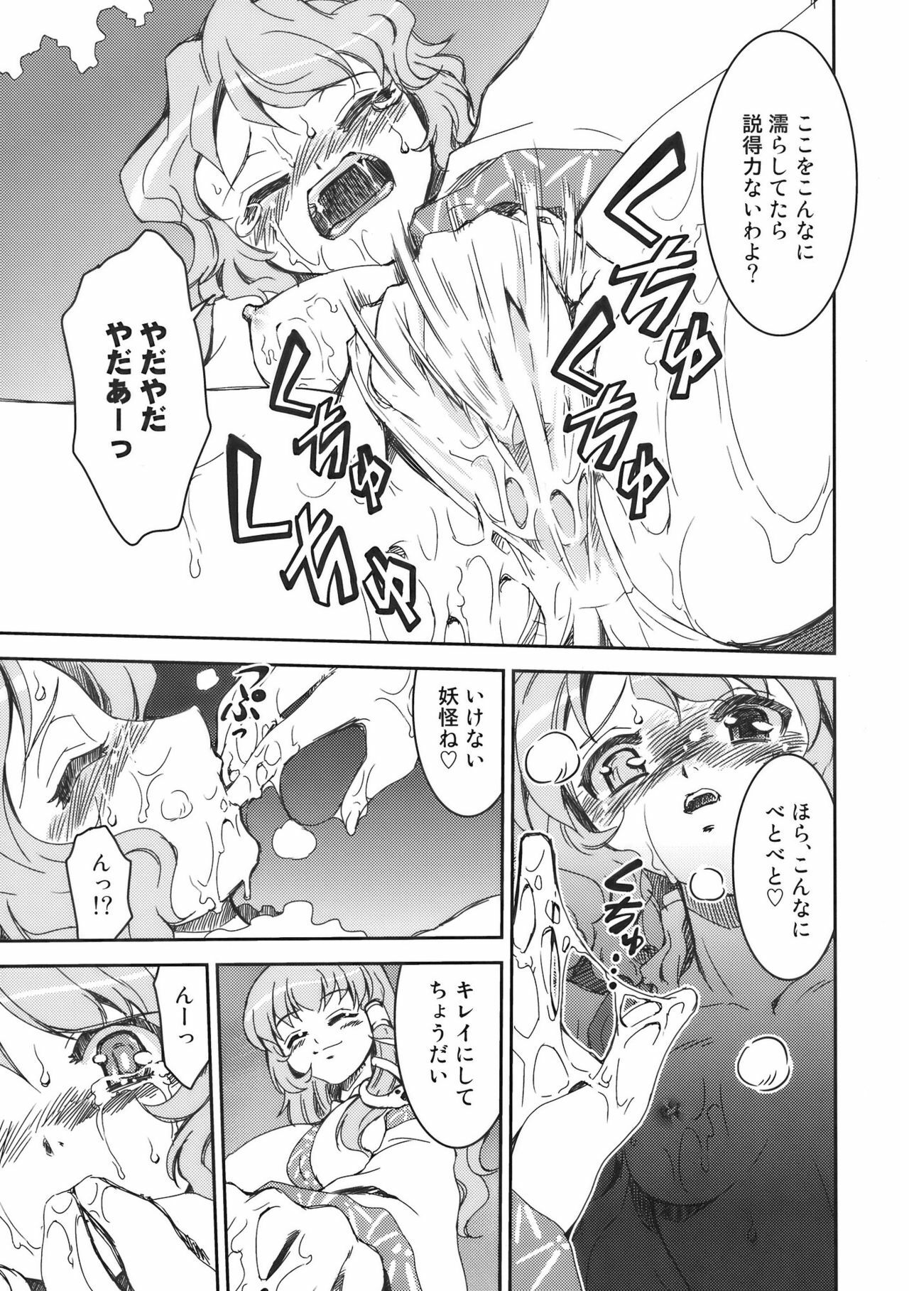 (COMIC1☆4) [STUDIO Hamachigumi (Mizuki Hitoshi)] Sanae-san to Kogasa-san (Touhou Project) page 9 full