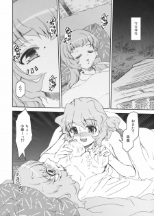 (COMIC1☆4) [STUDIO Hamachigumi (Mizuki Hitoshi)] Sanae-san to Kogasa-san (Touhou Project) - page 22