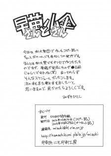 (COMIC1☆4) [STUDIO Hamachigumi (Mizuki Hitoshi)] Sanae-san to Kogasa-san (Touhou Project) - page 26