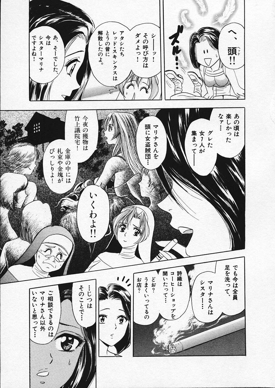 [Tanaka Kouji] Mogitate Marina-chan 1 page 114 full