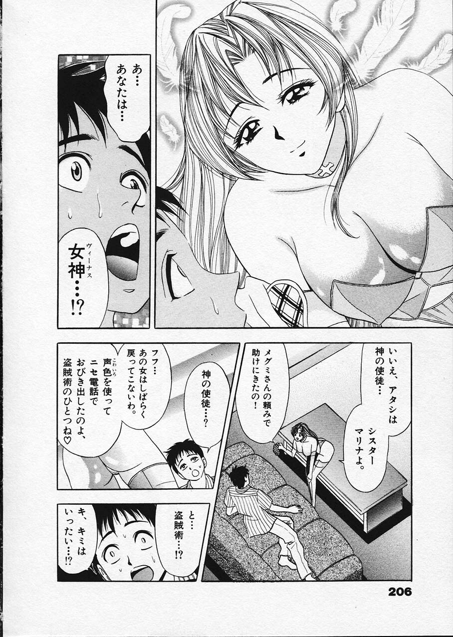 [Tanaka Kouji] Mogitate Marina-chan 1 page 192 full