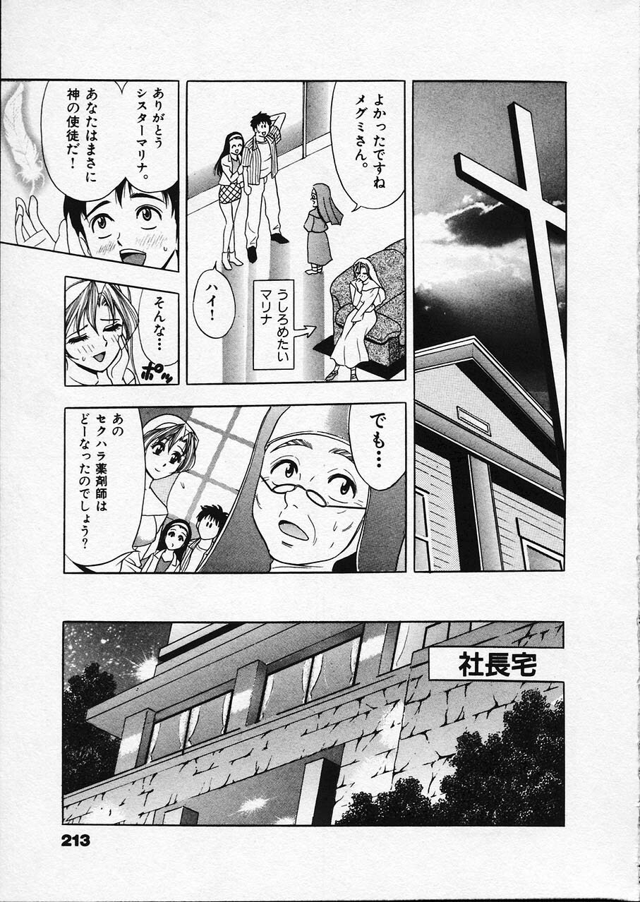 [Tanaka Kouji] Mogitate Marina-chan 1 page 198 full