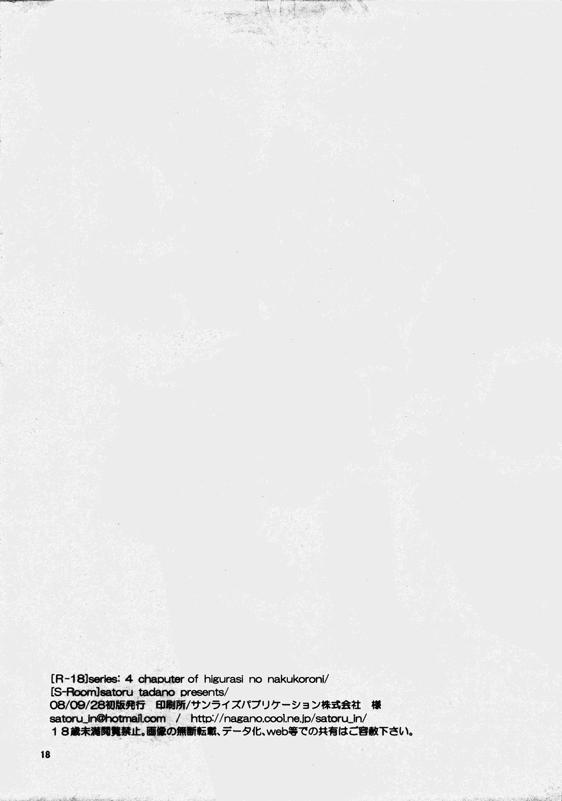 (Oyashiro-sama ga Miteru 2) [S-Room (Tadano Satoru)] R-18 Series:4 (Higurashi no Naku Koro ni) page 17 full