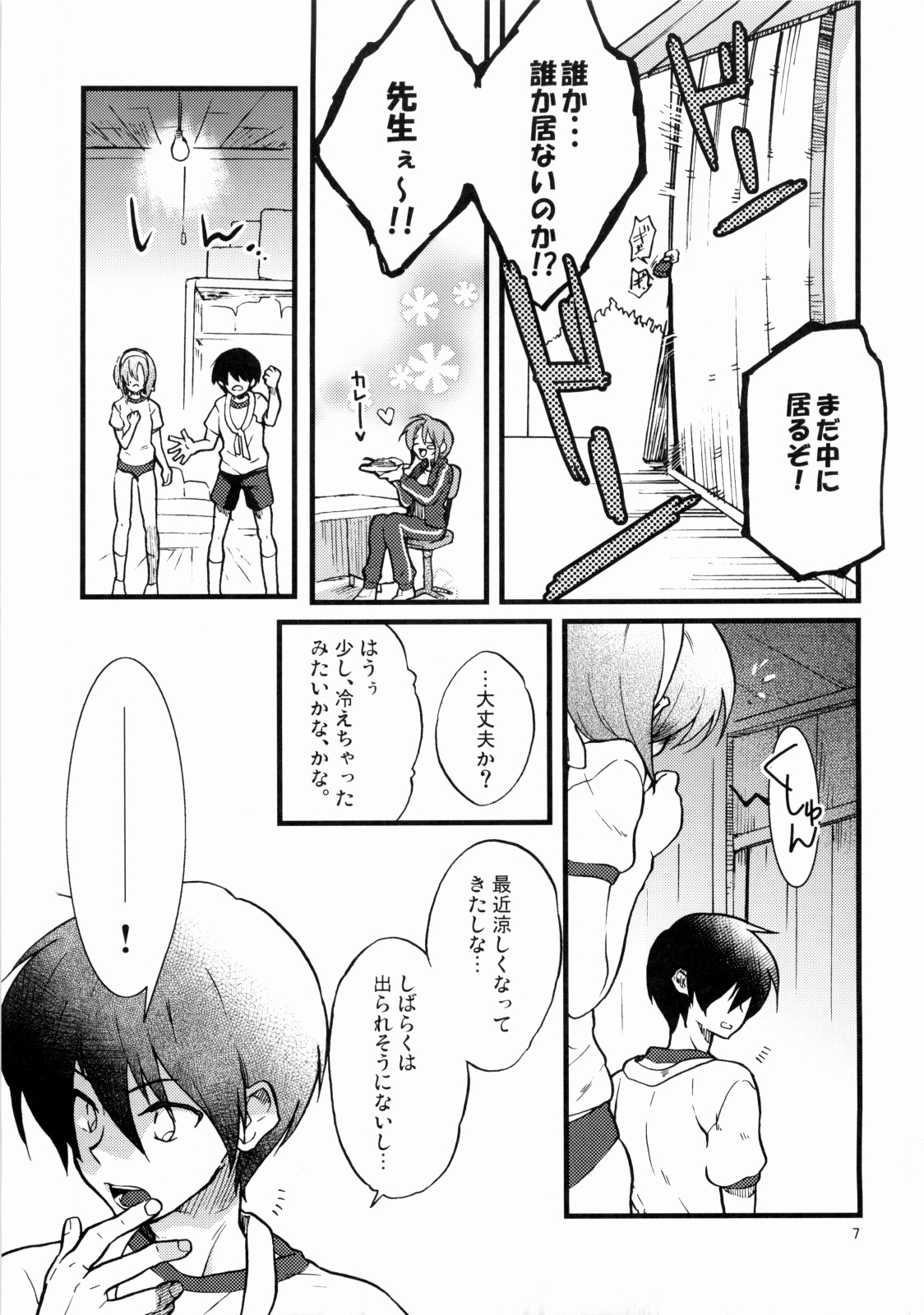 (Oyashiro-sama ga Miteru 2) [S-Room (Tadano Satoru)] R-18 Series:4 (Higurashi no Naku Koro ni) page 6 full