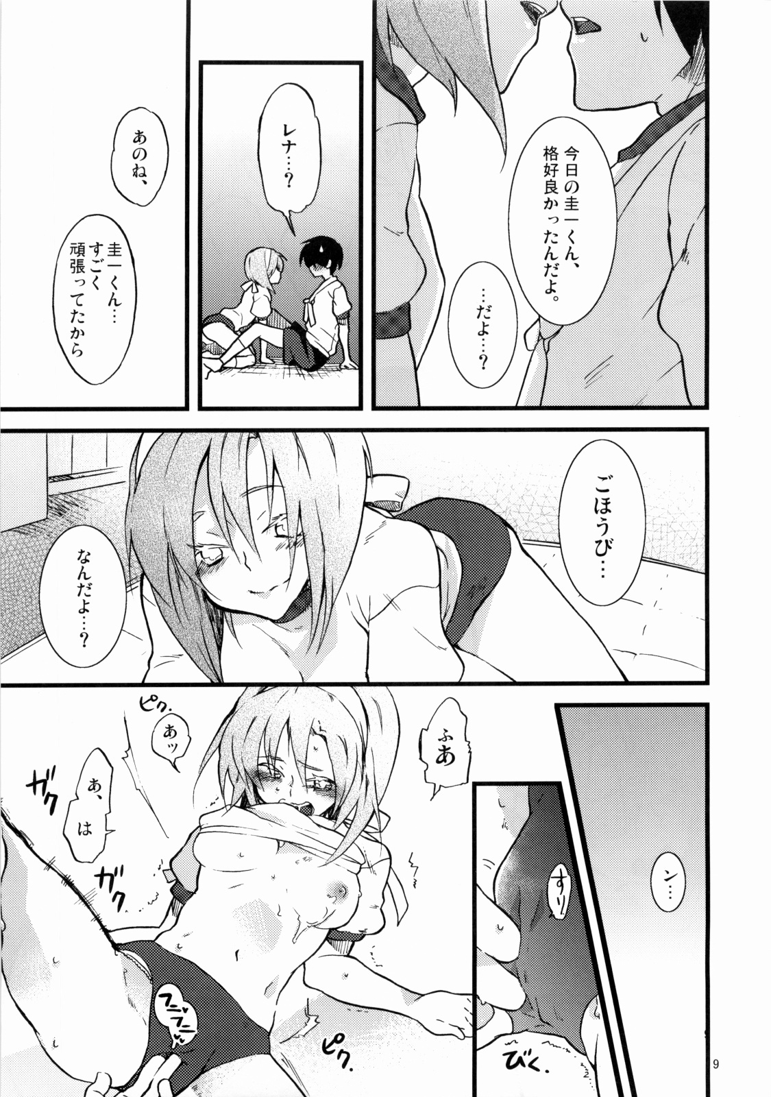 (Oyashiro-sama ga Miteru 2) [S-Room (Tadano Satoru)] R-18 Series:4 (Higurashi no Naku Koro ni) page 8 full