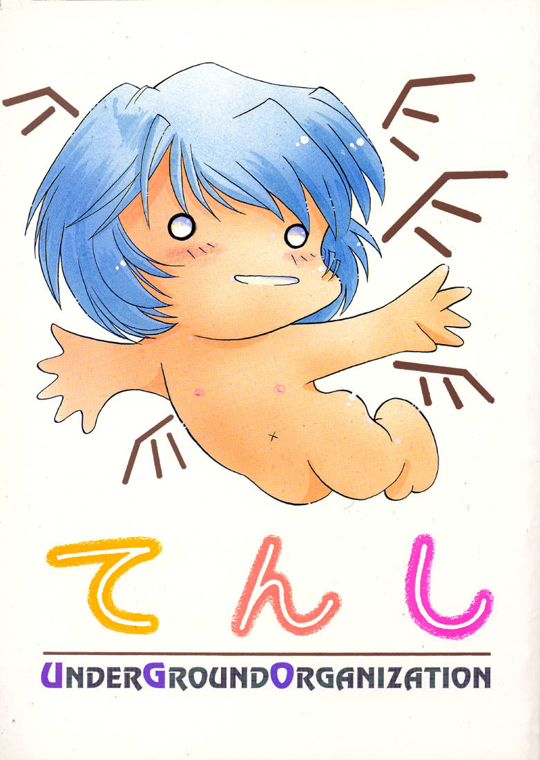 (C50) [UGO (Ichiba Koushi)] Tenshi (Neon Genesis Evangelion) page 1 full