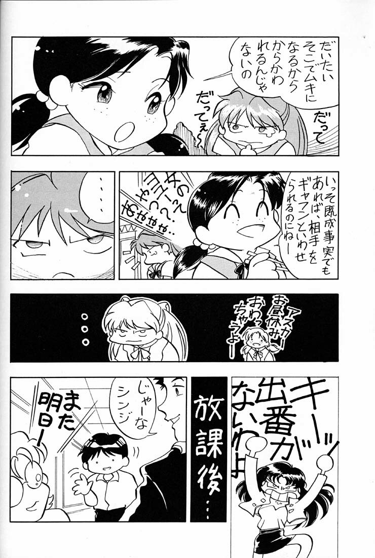 (C50) [UGO (Ichiba Koushi)] Tenshi (Neon Genesis Evangelion) page 17 full