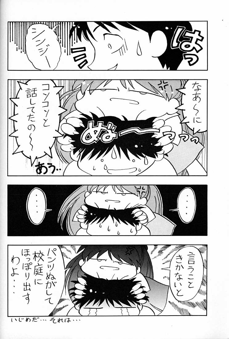 (C50) [UGO (Ichiba Koushi)] Tenshi (Neon Genesis Evangelion) page 19 full