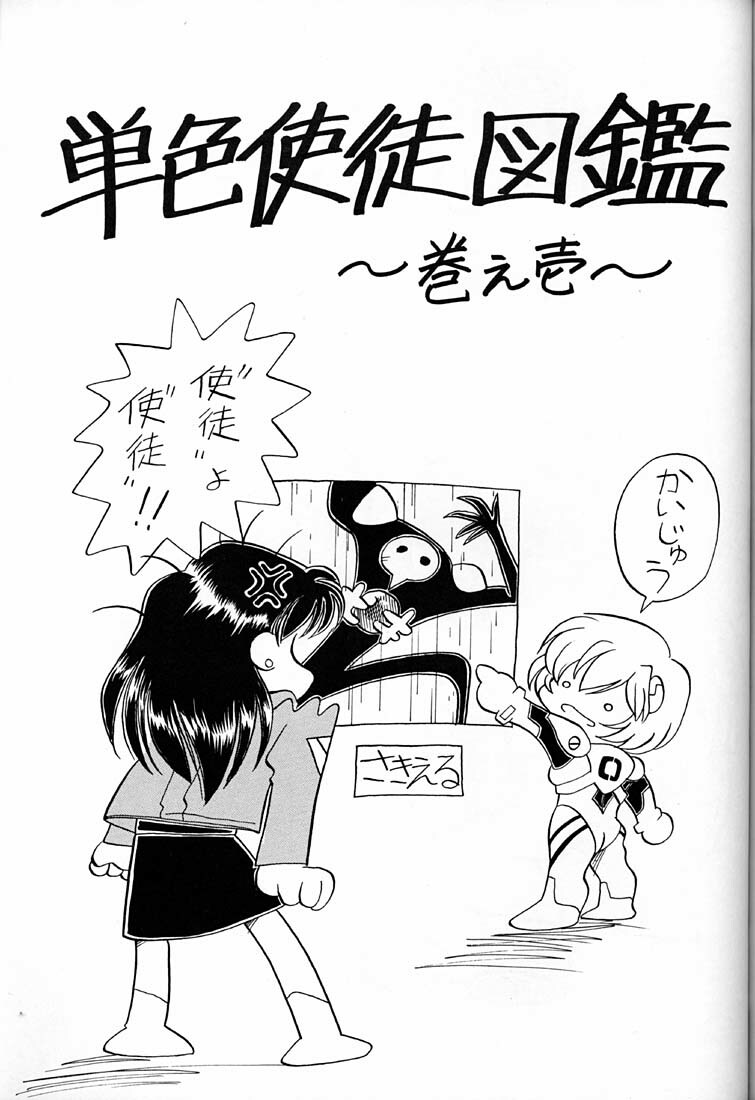 (C50) [UGO (Ichiba Koushi)] Tenshi (Neon Genesis Evangelion) page 34 full
