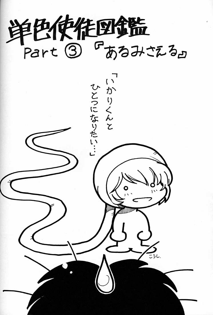 (C50) [UGO (Ichiba Koushi)] Tenshi (Neon Genesis Evangelion) page 37 full