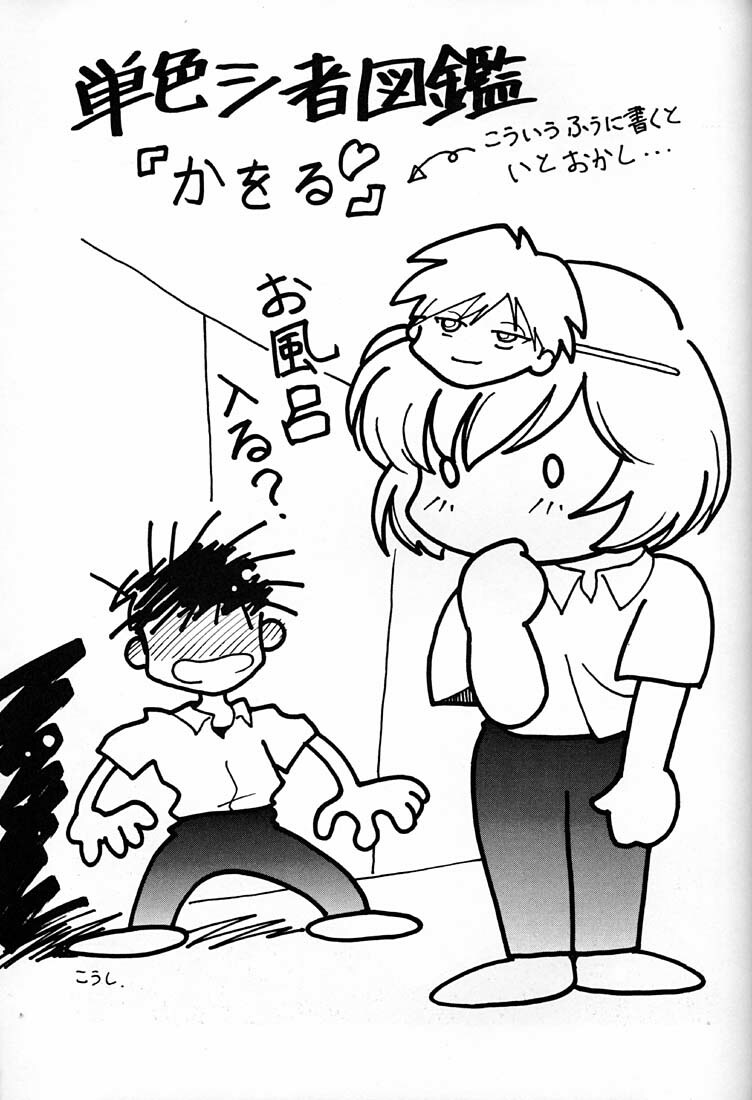 (C50) [UGO (Ichiba Koushi)] Tenshi (Neon Genesis Evangelion) page 38 full