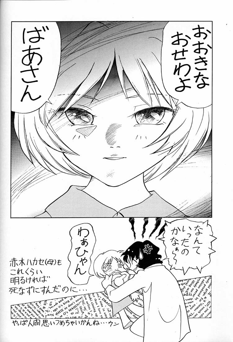 (C50) [UGO (Ichiba Koushi)] Tenshi (Neon Genesis Evangelion) page 43 full