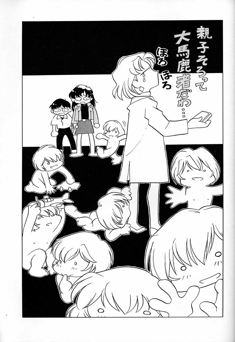 (C50) [UGO (Ichiba Koushi)] Tenshi (Neon Genesis Evangelion) page 44 full