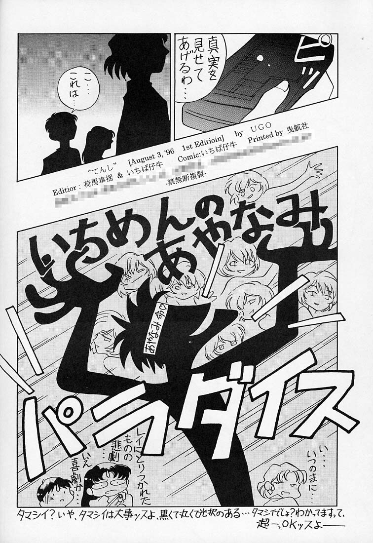 (C50) [UGO (Ichiba Koushi)] Tenshi (Neon Genesis Evangelion) page 49 full