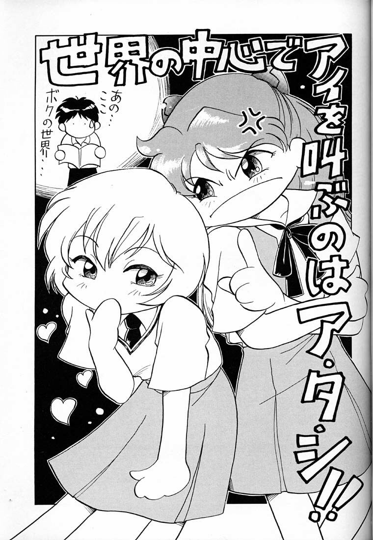 (C50) [UGO (Ichiba Koushi)] Tenshi (Neon Genesis Evangelion) page 6 full