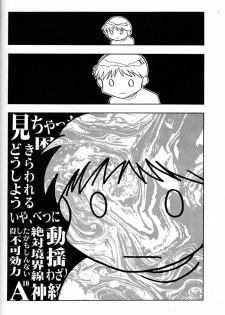 (C50) [UGO (Ichiba Koushi)] Tenshi (Neon Genesis Evangelion) - page 13
