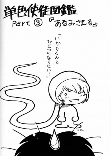 (C50) [UGO (Ichiba Koushi)] Tenshi (Neon Genesis Evangelion) - page 37