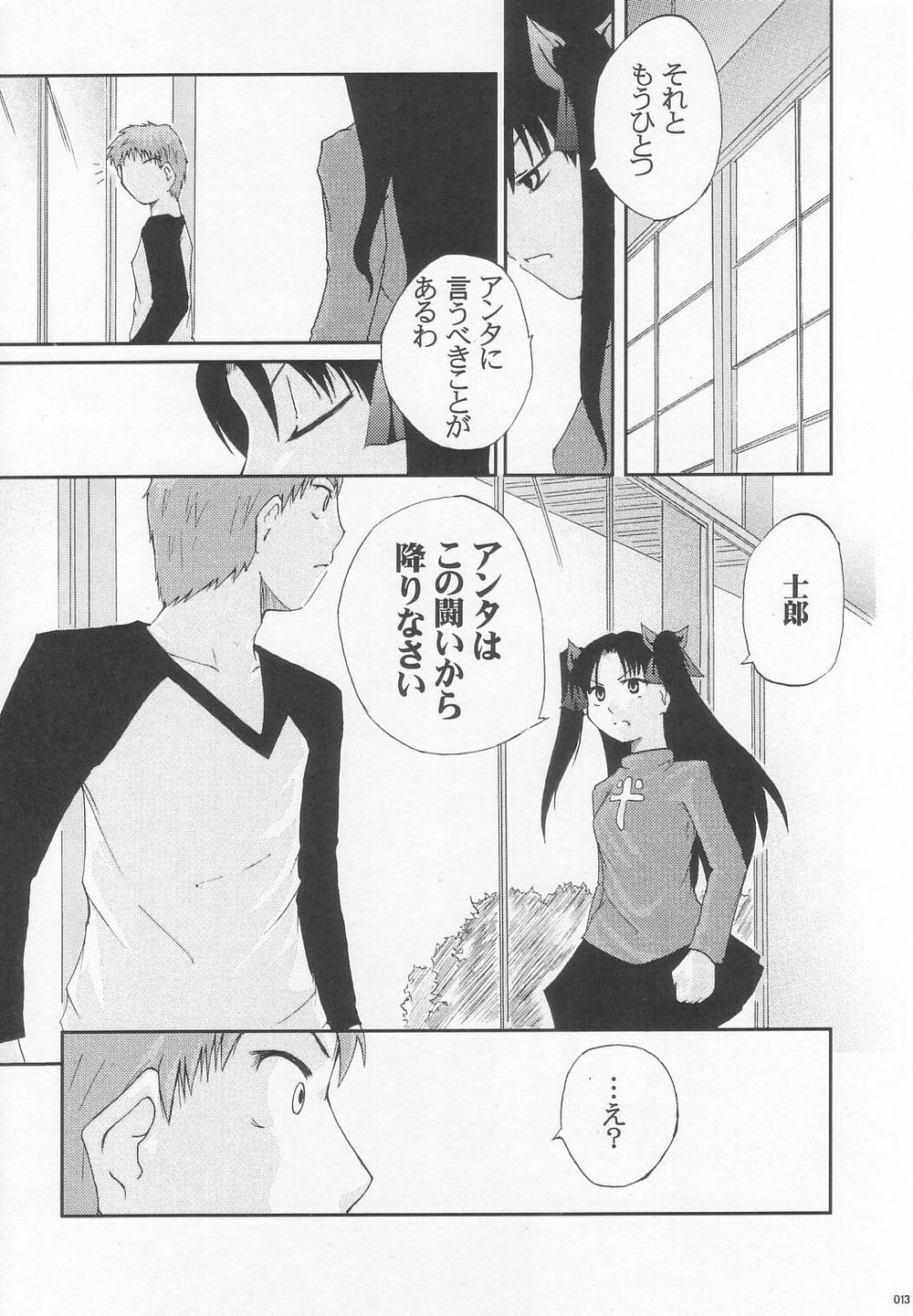 (C68) [Youtoujirushi (Arami Taito)] The desire of the truth (Fate/stay night) page 12 full