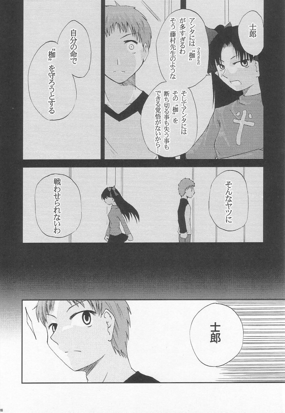 (C68) [Youtoujirushi (Arami Taito)] The desire of the truth (Fate/stay night) page 15 full