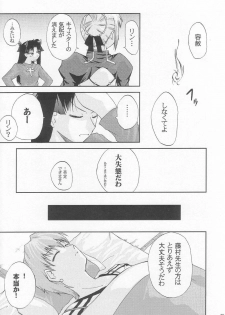 (C68) [Youtoujirushi (Arami Taito)] The desire of the truth (Fate/stay night) - page 10