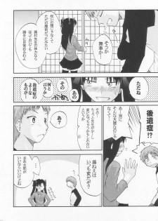 (C68) [Youtoujirushi (Arami Taito)] The desire of the truth (Fate/stay night) - page 11