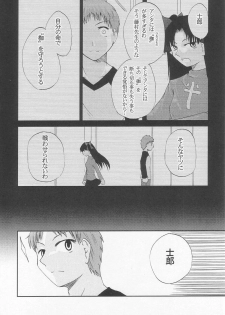 (C68) [Youtoujirushi (Arami Taito)] The desire of the truth (Fate/stay night) - page 15