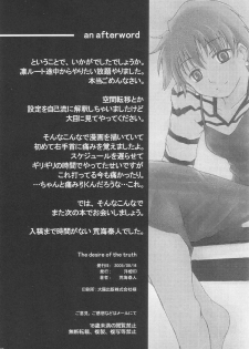 (C68) [Youtoujirushi (Arami Taito)] The desire of the truth (Fate/stay night) - page 29