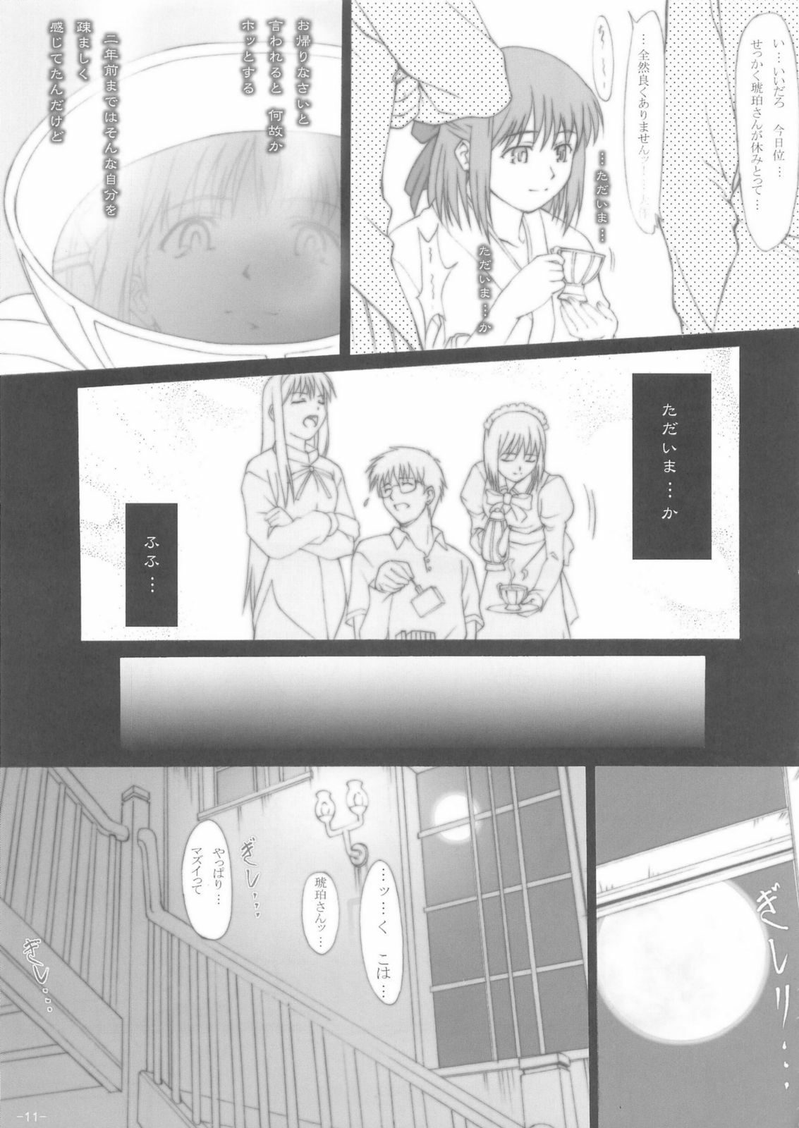 (C68) [HARNESS (asuka, in pulse)] Oborezuki (Fate/stay night) page 10 full