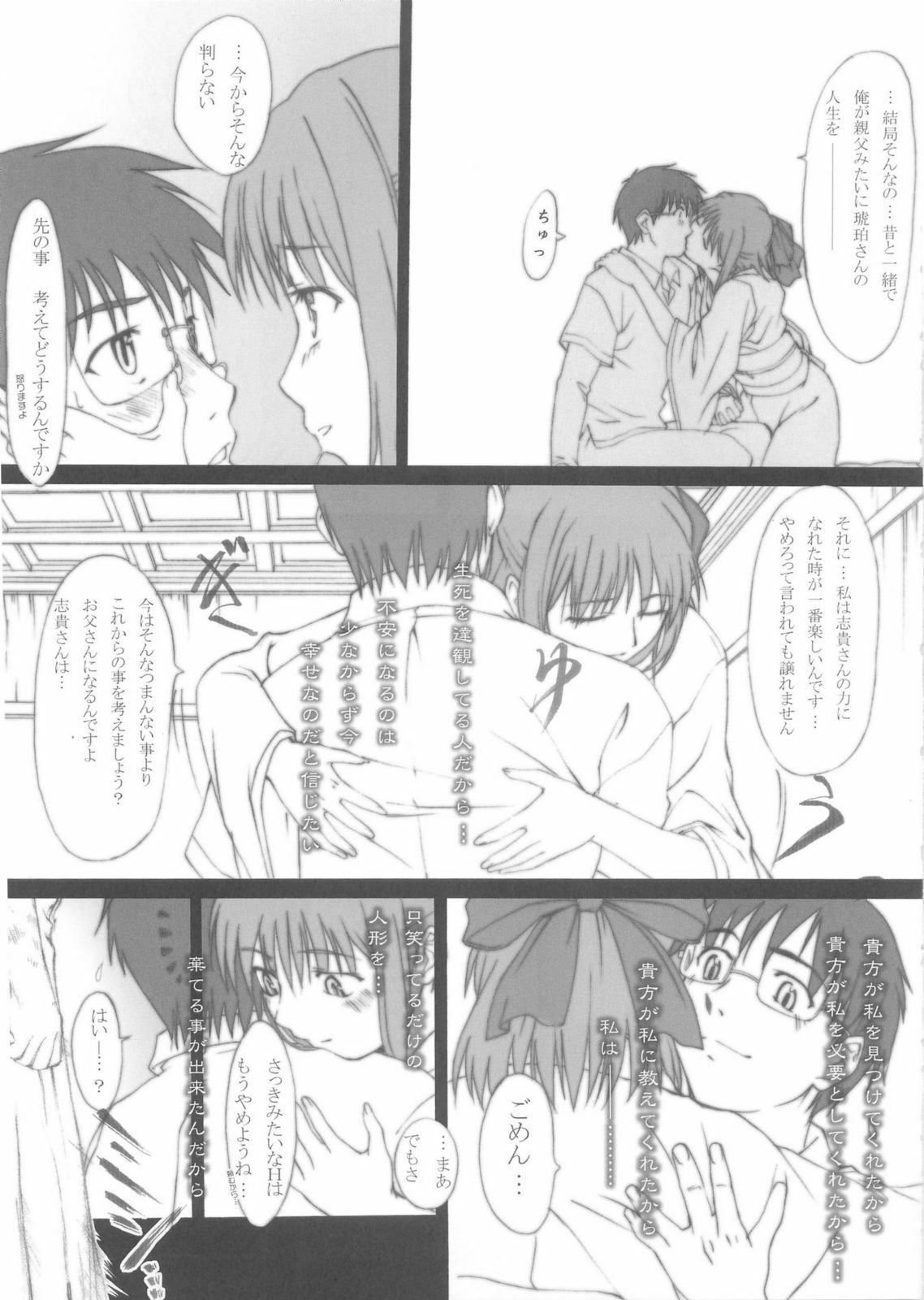 (C68) [HARNESS (asuka, in pulse)] Oborezuki (Fate/stay night) page 18 full