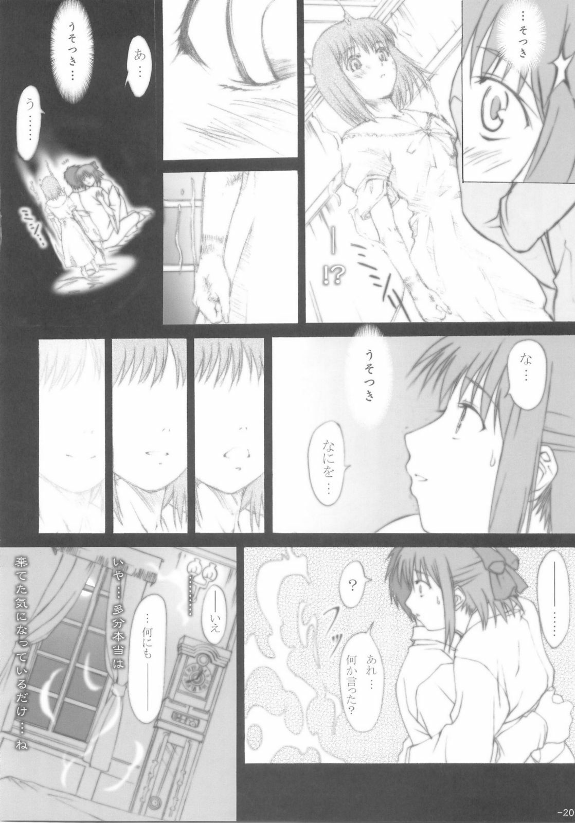 (C68) [HARNESS (asuka, in pulse)] Oborezuki (Fate/stay night) page 19 full